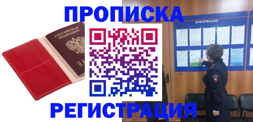 прописка в квартире в Ивановской области